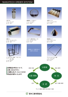特注品