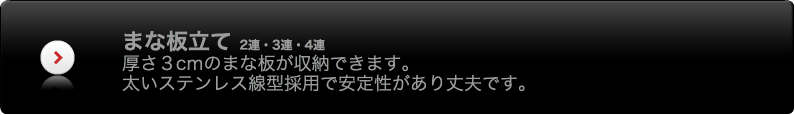 まな板立て