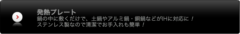 発熱プレート