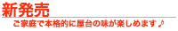 新製品情報