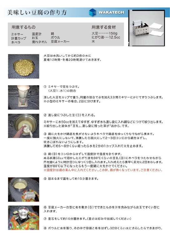 豆腐の作り方